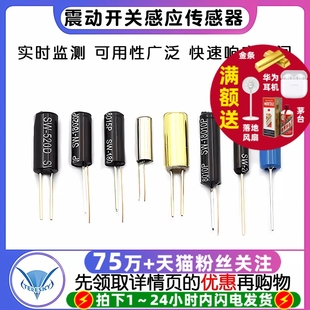 Vibration Switch Sensor Sensor Sw200D/520D/18010P/18015 18020 Spring Ball Vibration