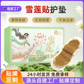 保健护具;私处保养;护垫