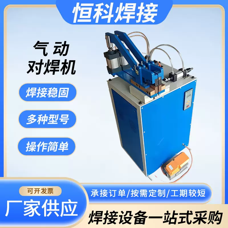气动对焊机焊接机闪光钢筋铁圈方框管钢筋冷拔丝接头机25型碰焊机