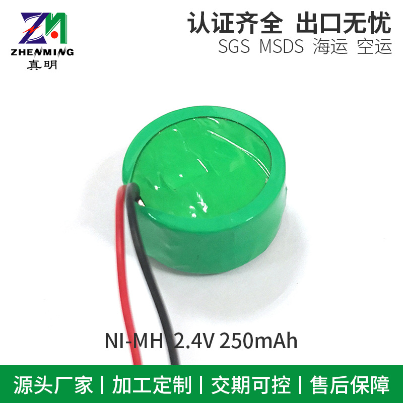 真明250H镍氢电池2.4V 洗脸机太阳能灯 250mAh大容量充电纽扣电池