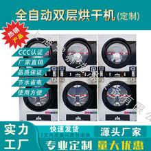 商用不锈钢烘干机 全自动双层干衣机 自助洗衣店投币式烘干机