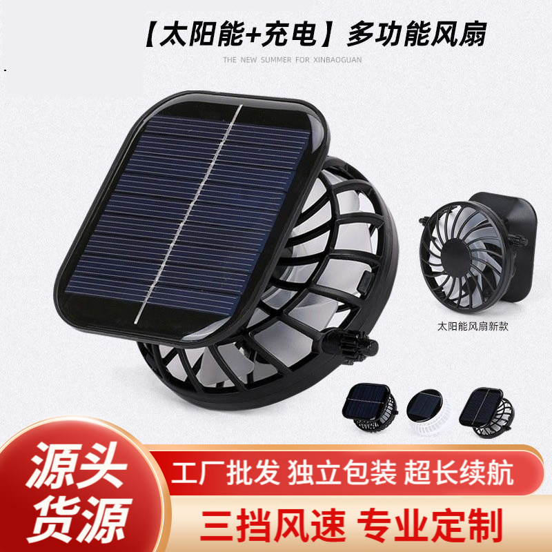 USB Rechargeable Solar Fan Hat Accessory with Three Adjustable Wind Speeds, Cooling Clip, Mini Fan USB Rechargeable Solar Fan Hat Accessory with Three Adjustable Wind Speeds, Cooling Clip, Mini Fan
