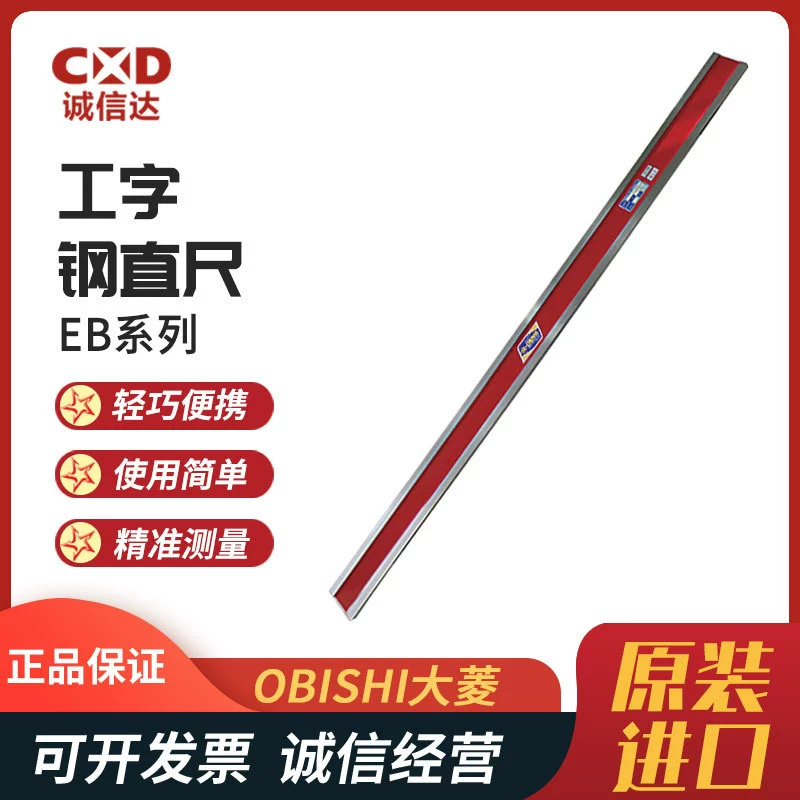 В наличии Япония OBISHI EB101 EB102 EB103 104 201 202 I-образная стальная линейка