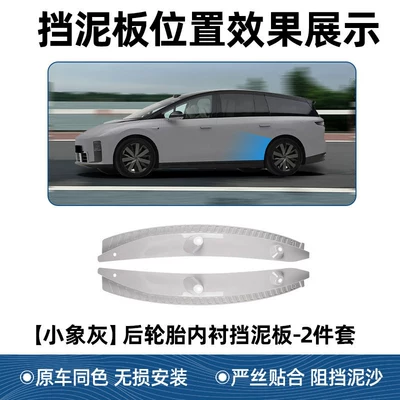 Tire Upgrade Special, Mudguard - 2023-model-applicable-to-i6-lined-fender-brand-new-third-generation-original-car-baby-elephant-gray-2-piece-set