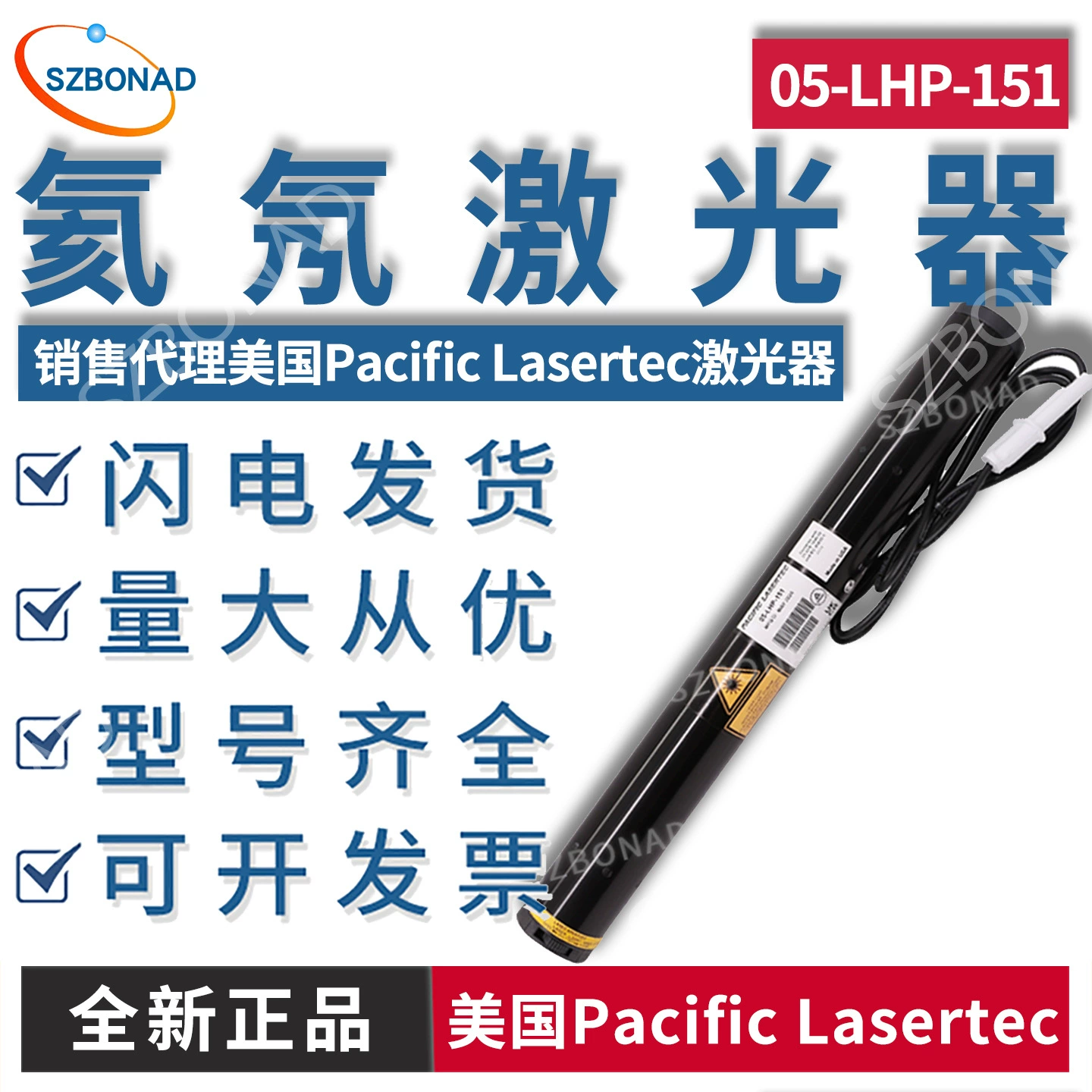 Тихоокеанский гелиево-неоновый лазер 05-LHP-151, мощная лазерная трубка HeNe, однотрубный лазер