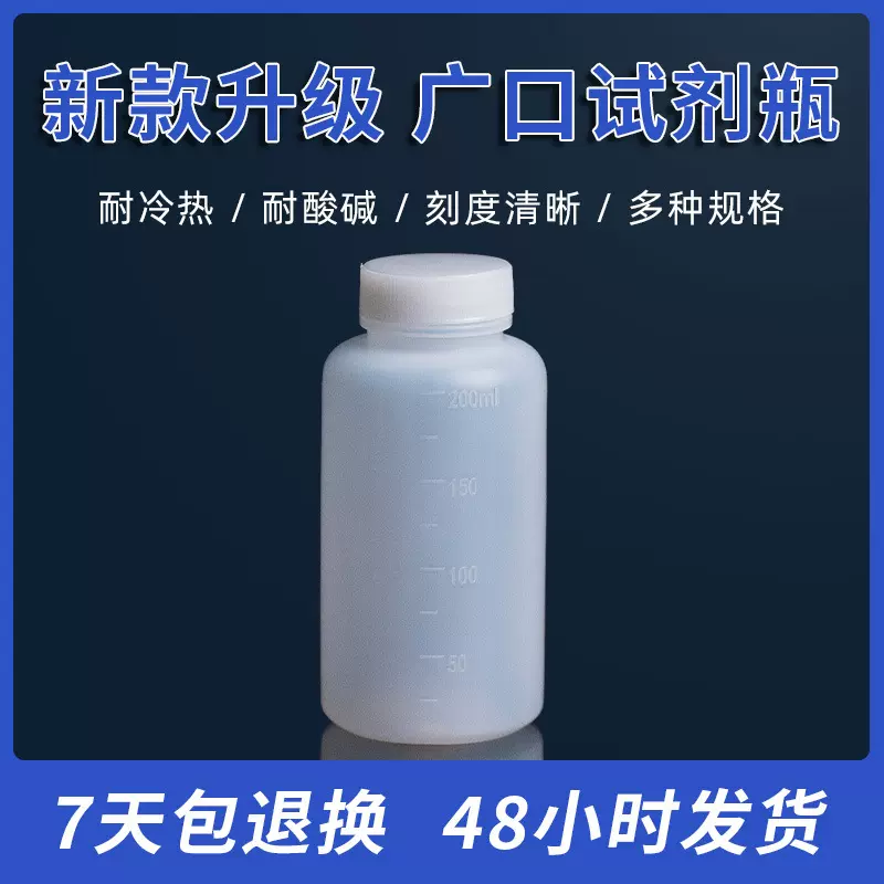 取样瓶 广口试剂瓶200ml 耐酸碱PE样品瓶 加厚土样瓶 塑料试剂瓶