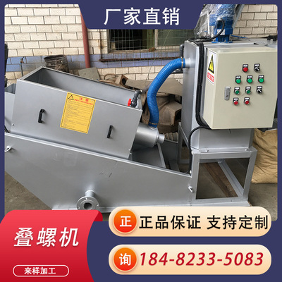 Stacking screw machine 101 stainless steel sludge Dehydrator sewage sludge Wet and dry Centrifuge Sewage equipment