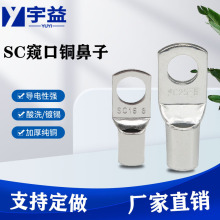 SC窥口铜鼻子 管压线鼻子 紫铜冷压接线端子 短铜线耳 镀锡铜端子