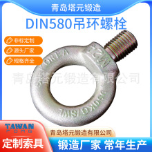 �����F؛��DIN580���h�ݽz�ɶ�&middot;�Ƽ��L���h LIFTING EYE BOLT