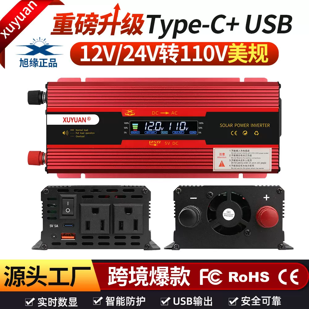 旭缘跨境爆款车载逆变器专业加工定制12V24V双电压通用110V/220V