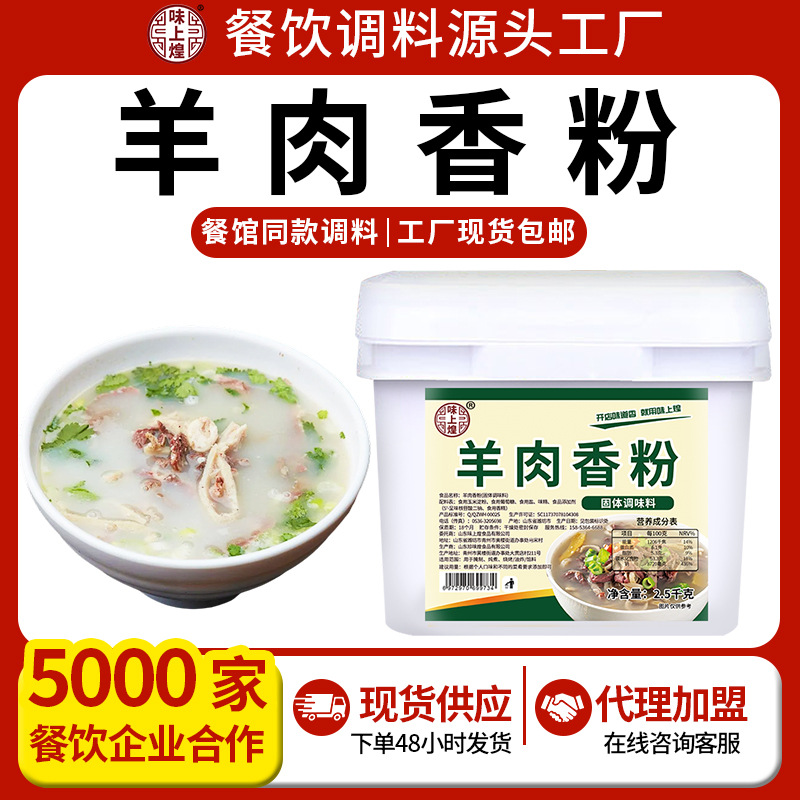 羊肉香精特浓羊肉精粉羊肉汤烩羊肉羊肉面烤肉浓缩羊肉味香粉商用