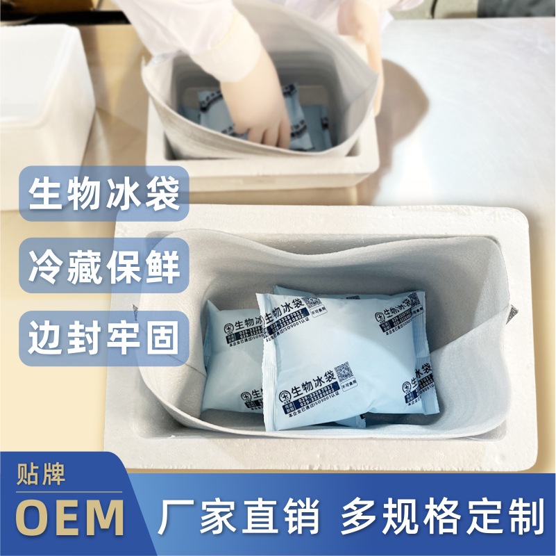 冰袋顺丰生物快递生鲜保温冷链免注水食品运输预制菜京东电商冰袋