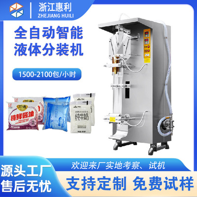 [全自动高速袋装水牛奶液体包装机 酱油醋定量灌装液体机]
