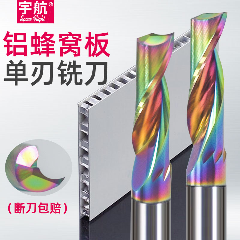 宇航进口钨钢铝用单刃铣刀铝蜂窝板切割刀头合金螺旋雕刻机开料刀