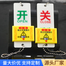 亚克力开关状态指示挂牌双面常开常闭滑块标牌调整机器仪器标识牌