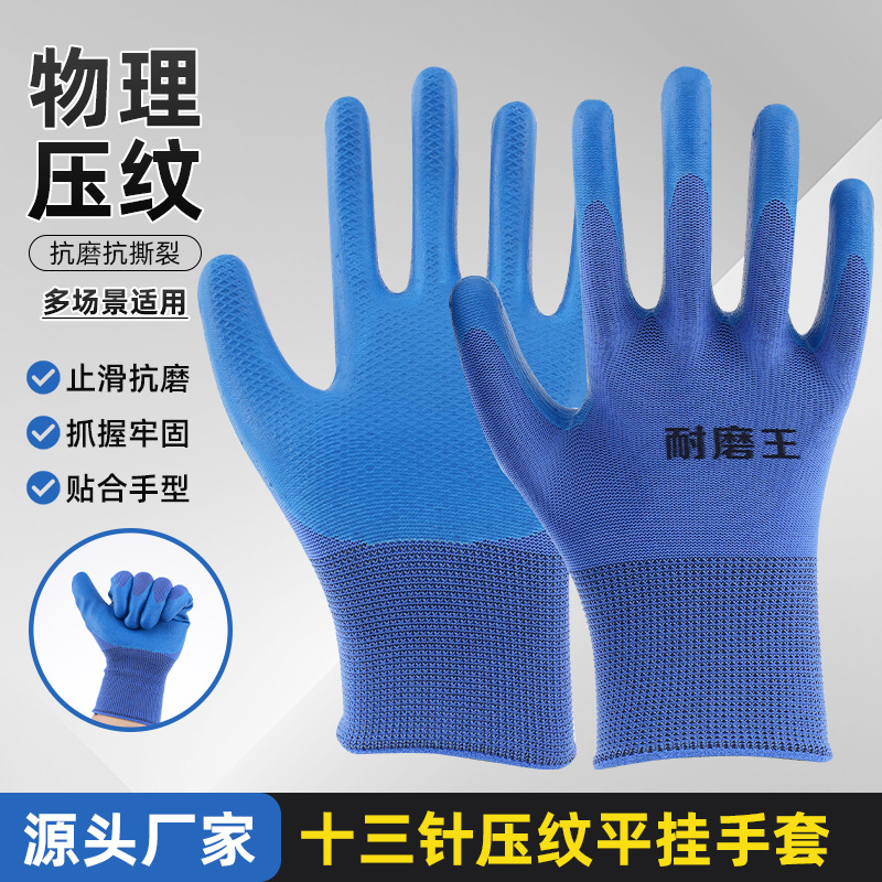 物理压纹劳保手套浸胶防护手套耐磨防滑劳保手套透气涂胶工作手套