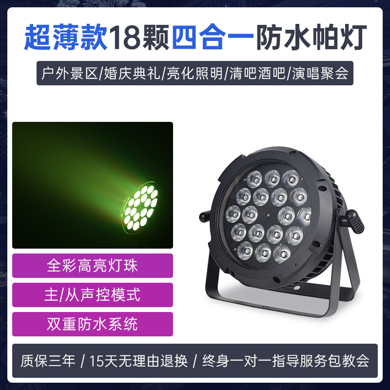 Iluminación de la Etapa 18 10W cuatro-en-uno a todo color teñido luz de la superficie de la boda del funcionamiento de la luz del par LED24