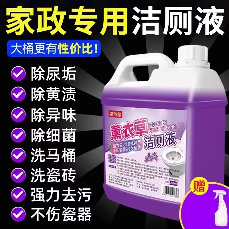 2.5kg gói nước tẩy rửa nhà vệ sinh hoa oải hương + bình xịt