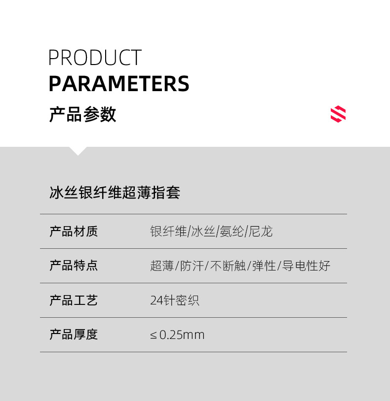 冰丝银纤维指套产品参数_01.jpg