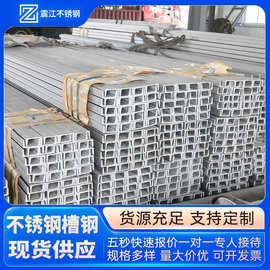 厂家供应 201 304不锈钢槽钢316L不锈钢型材规格多样 可加工打孔