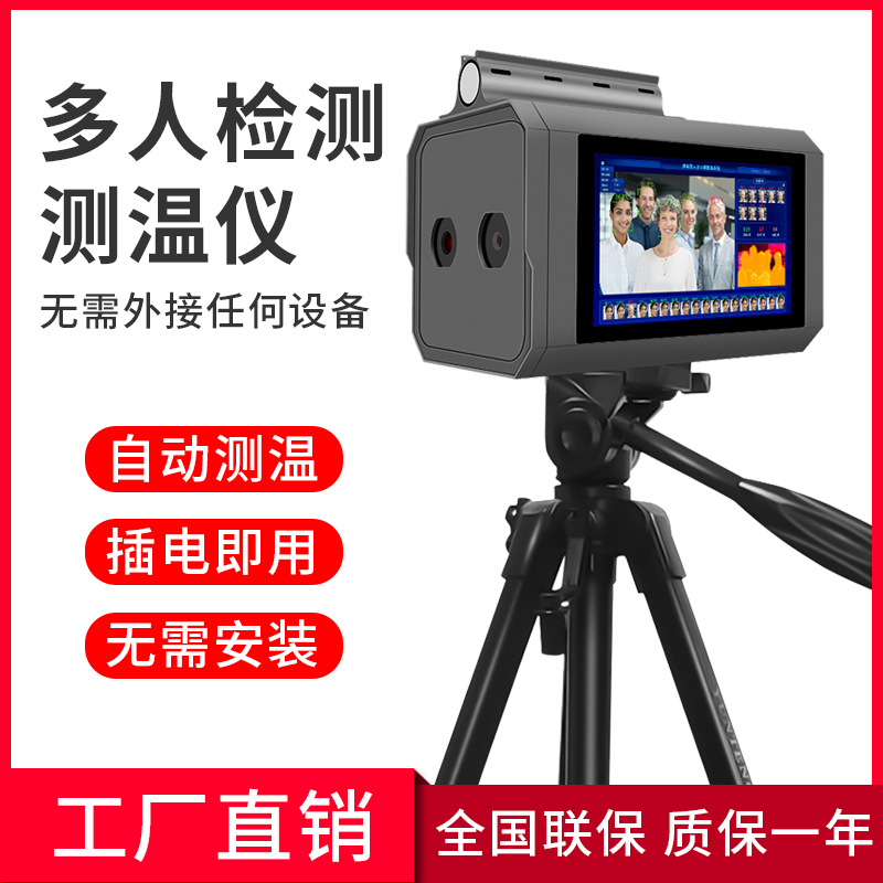 Infrared thermodetector Thermal Imaging camera intelligence vertical human body Temperature fast Investigation thermodetector Integrated machine