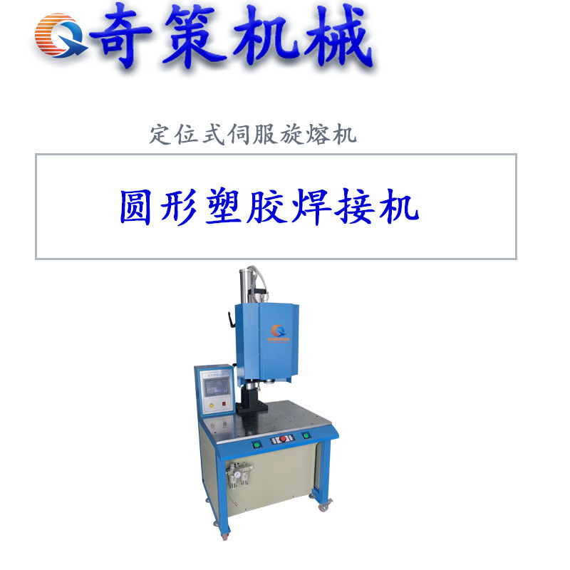 Servo positioning spinning melting machine water pipe circular welding machine thermos cup filter PP welding plastic welding machine low price promotion