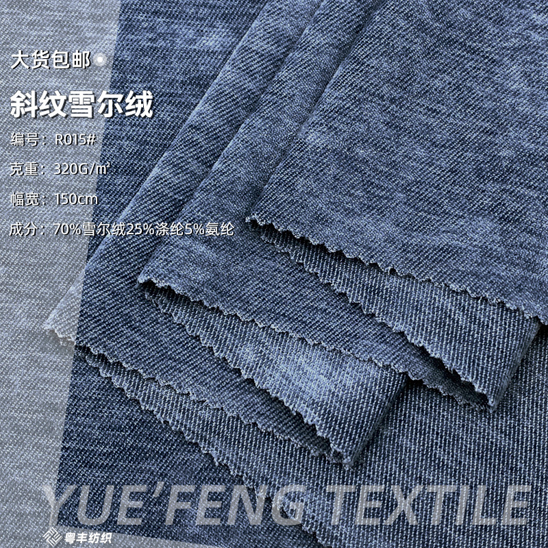 双面斜纹雪尔绒涤纶弹力面料 320g加厚秋冬套装连衣裙裤子布料