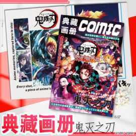 鬼灭之刃画集画册周边同款高清写真照片64页图片不重复精美礼物