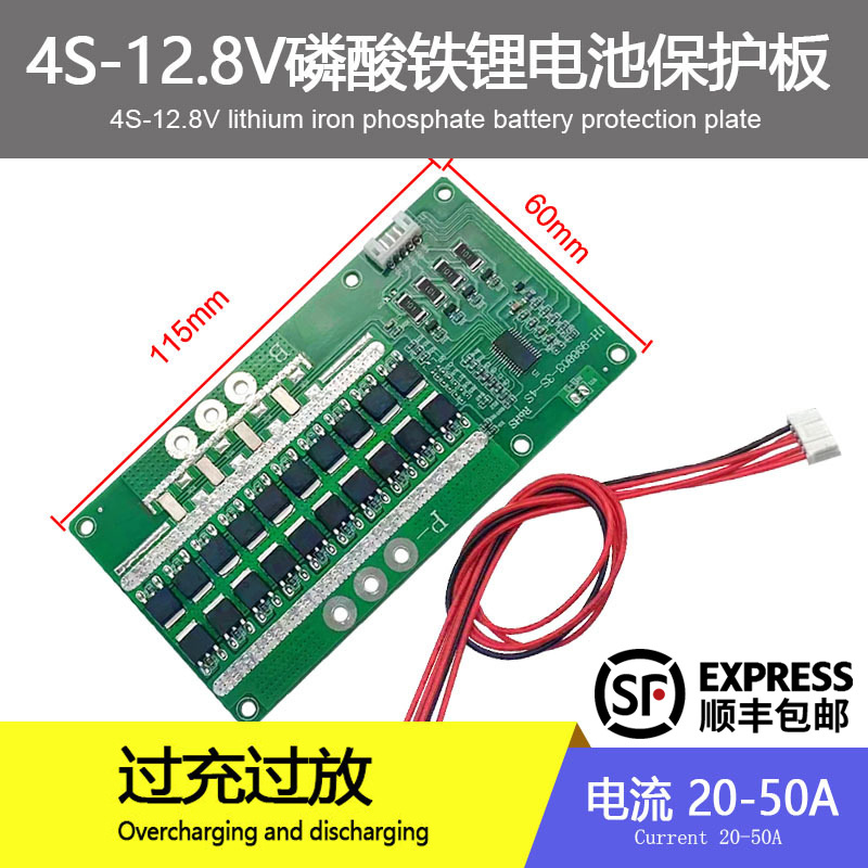 4串12.8V磷酸铁锂电池保护板大电流20A25A30A35A40A50A电池配件