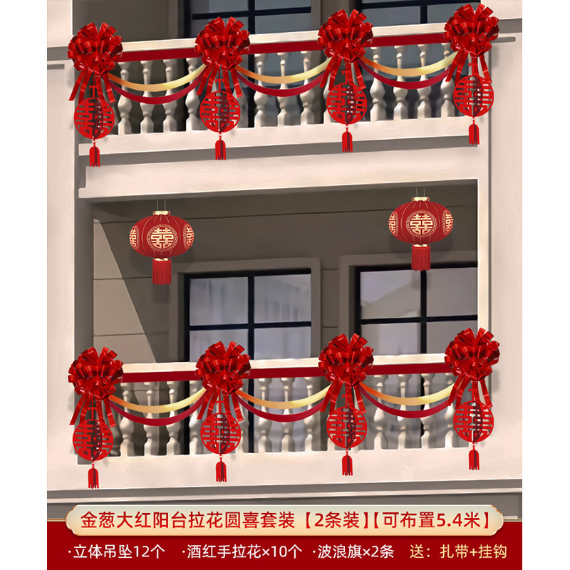 结婚农村院子装饰书法条幅挂布婚房红色布幔婚礼自建房庭院布置|undefined