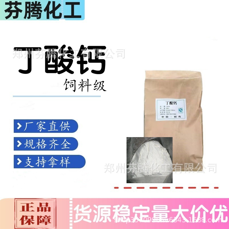厂家现货批发丁酸钙 丁酸钙 饲料级 工业级丁酸钙99%量大价优