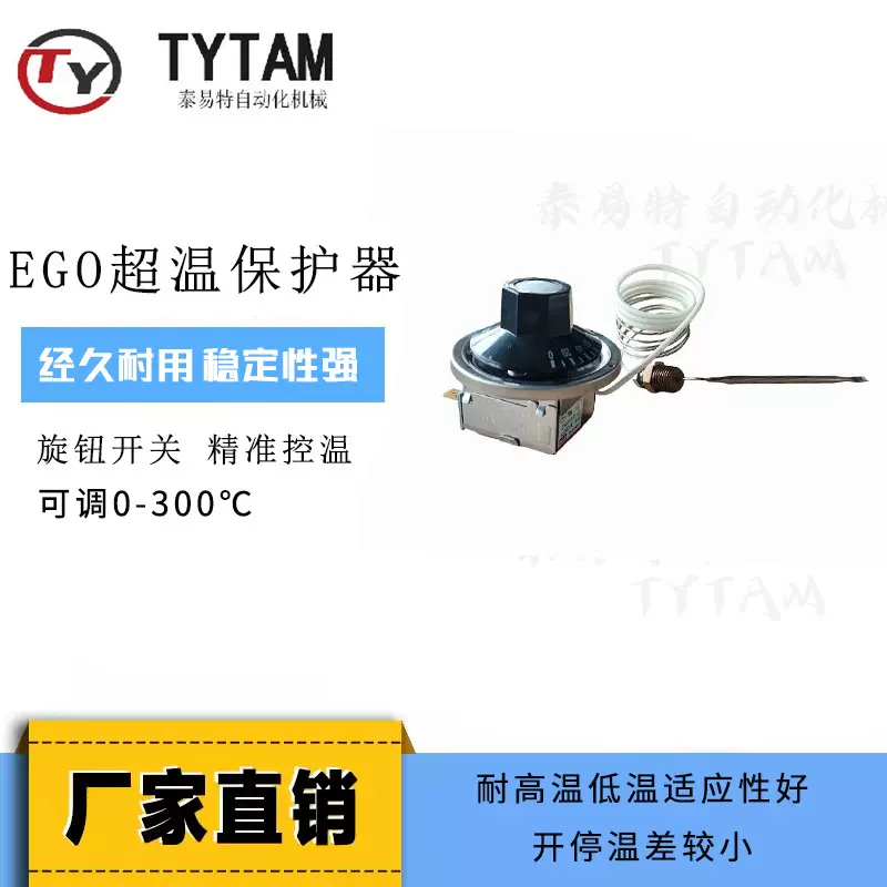 厂家0-300度EGO 干燥机测温探头模温机 超温保护器AZ300-555-12C