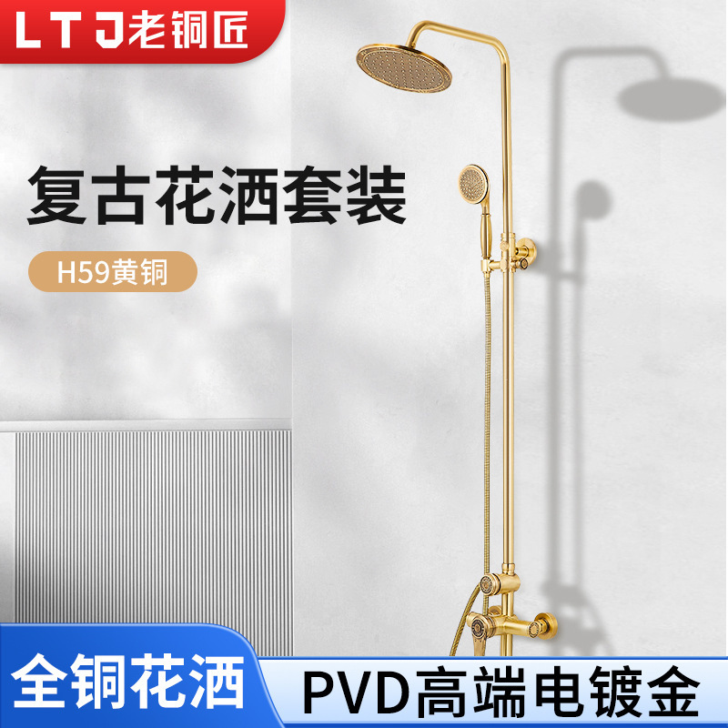 Old bronze artisan golden vintage shower suit copper wall-mounted shower nozzle shower set supercharged shower set
