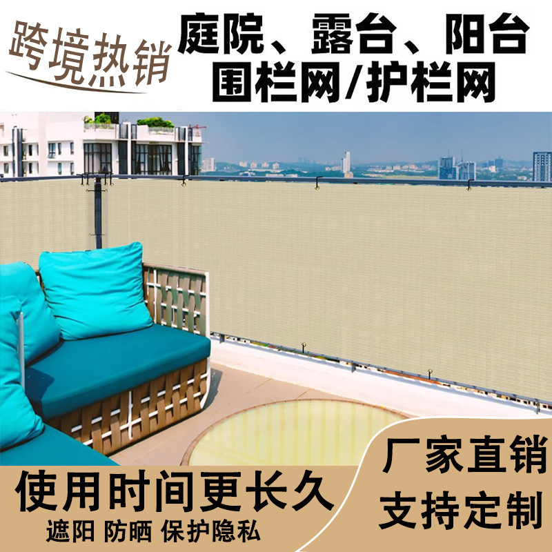 Sunshade Net, Balcony Fence, Safety Fence, Villa Flower Protection Net, Anti-Climbing Net, Anti-Theft Net, Anti-Fall Grid
