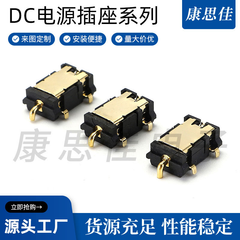 供应 DC-045A贴片插座沉板DC插座电源插座 DC贴片充电插座