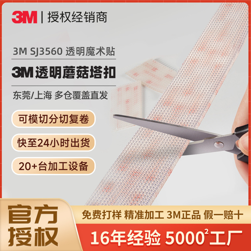 3m Transparent Mushroom Buckle Sj3560 Strong Adhesive Nylon Mushroom Head Cutting High Temperature Resistant Traceless 3m Velcro