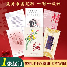 婚礼卡片答谢卡伴手礼结婚明信片制作贺卡订婚宴餐盘感谢卡打印