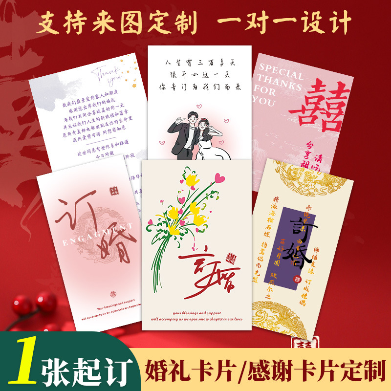 婚礼卡片答谢卡伴手礼结婚明信片制作贺卡订婚宴餐盘感谢卡打印