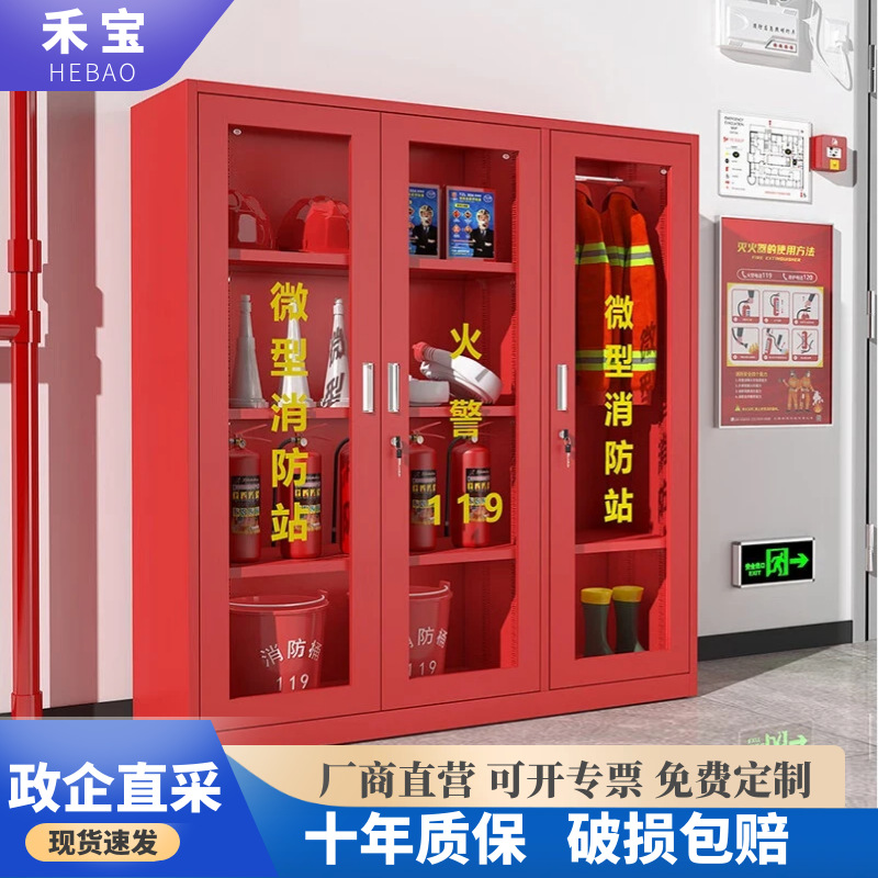 微型消防站消防器材放置柜应急工具柜商城灭火器储存柜器材消防柜