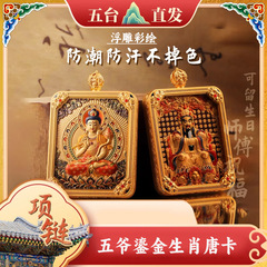源头厂家批发新款十二生肖唐卡冰箱贴藏式立体浮雕鎏金唐卡佛牌