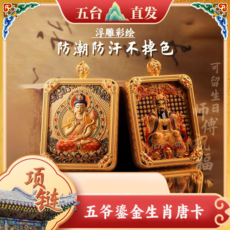 源头厂家批发新款十二生肖唐卡冰箱贴藏式立体浮雕鎏金唐卡佛牌|undefined