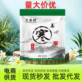 艾草泡脚包老姜花椒红花足浴包驱寒湿免煮草本元气足浴粉药包艾草