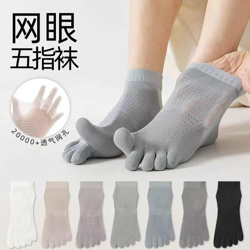 Five-Finger Socks Men's Short Socks Summer Thin Anti-Odor Sweat-Absorbent Mesh Breathable Seamless Toe Socks Men's Summer