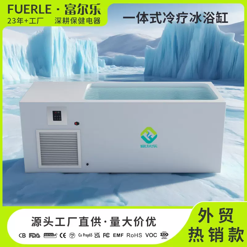 外贸新款浴缸冷热一体冰浴机运动员冷疗泡澡智能冷水机家用冰浴缸