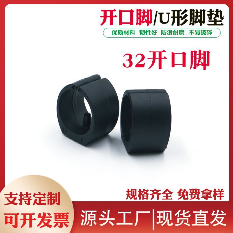 32mm开口脚 厂家批发家具桌椅脚垫 U型网吧椅子脚垫