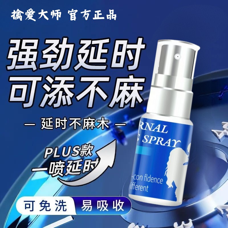 Love Master Delay Spray Men's External Quick-Acting Spray Genuine Viagra Sex Medicine Indian Sex Toys