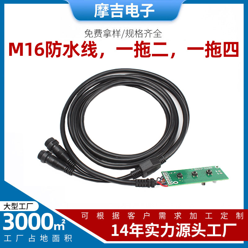 安防连接线束 M16防水线一拖二 一拖四延长公母对接插头 PVC