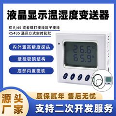 Yundier RS485 温度および湿度トランスミッター 工業用グレードの高精度 LCD ディスプレイ 温室 コールドチェーン 研究所 工場
