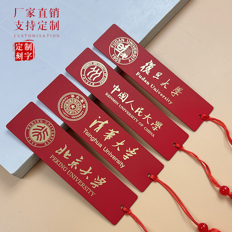 國內名校清華北大金屬書籤學生勵志黃銅烤漆雕刻書籤老師獎勵學生