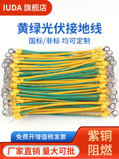 √ Yellow-Green Two-Color Grounding Wire Photovoltaic Panel Assembly Small Yellow Wire Soft Copper Wire 4/6 Square Bridge Jumper Connection